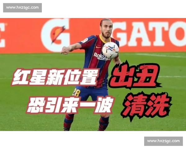 巴萨清洗七将求生！注册加西亚尼科需套现 1.2 亿